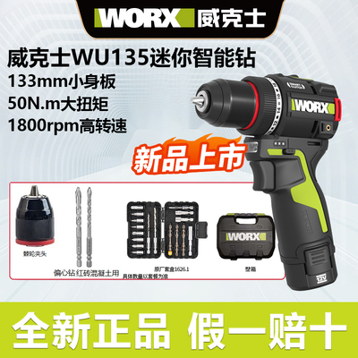 威克士WU135锂电钻50N智控钻无刷家用手电钻电动螺丝刀130X手枪钻