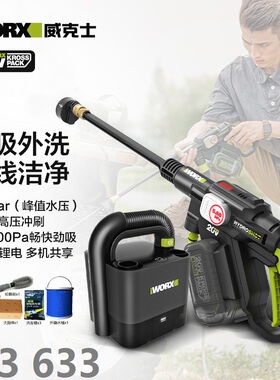 威克士WU633洗车机高压锂电清洗机无刷无线水枪WU623电动洗车水枪
