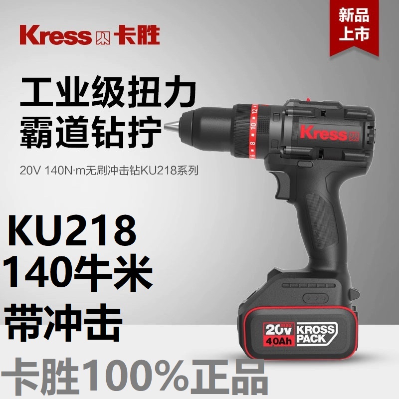 卡胜KU218锂电钻无刷冲击钻手枪钻电钻140牛家用小型打孔电动工具
