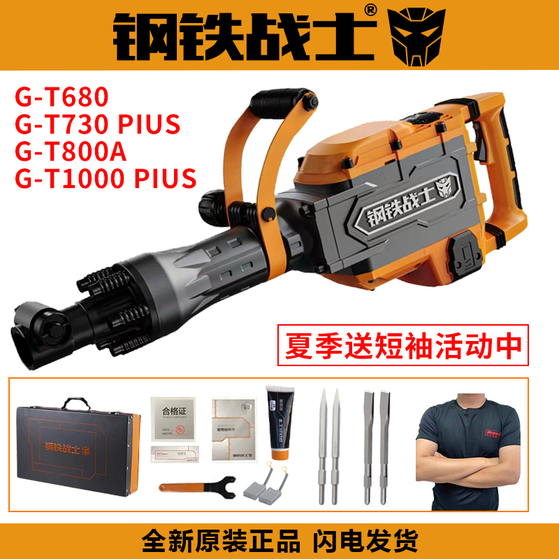 钢铁战士G-T1000电镐重型电搞拆墙混凝土电锤重载黄油镐机油镐