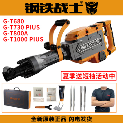 钢铁战士大电镐原厂正品