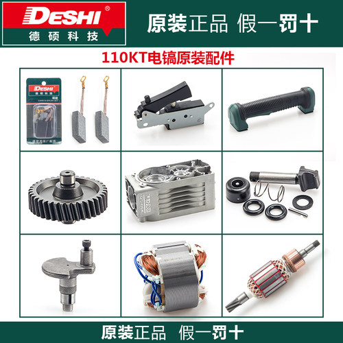 德硕110KT大电镐原装正品配件