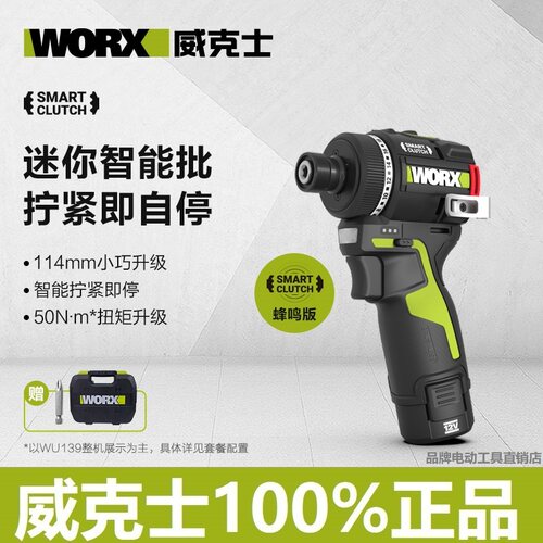 WORX威克士WU139S电钻带蜂鸣12V无刷充电式电动螺丝批起子机电批