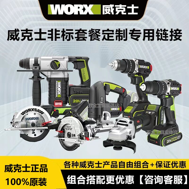 威克士电动工具组合套装电钻电锤电扳手木工三件套805/388/182