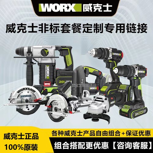 威克士电动工具组合套装电钻电锤电扳手木工三件套805/388/182