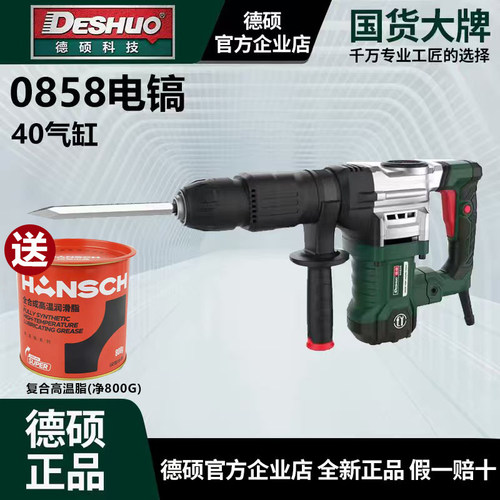 德硕电镐0858 40气缸拆墙混凝土6A轰天炮开槽重型重载电锤冲击钻