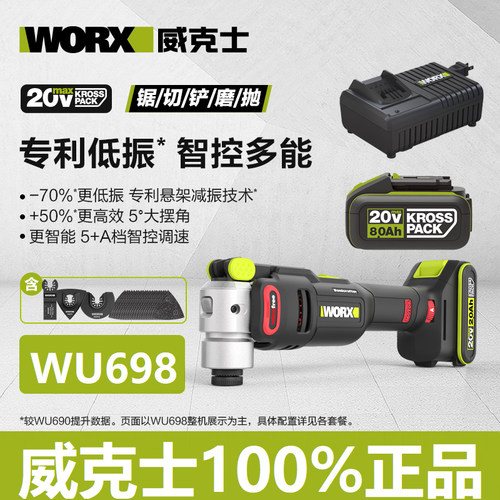 威克士万用宝WU698开孔器