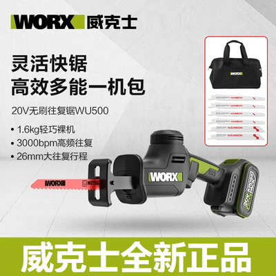 无刷电动往复锯威克士
