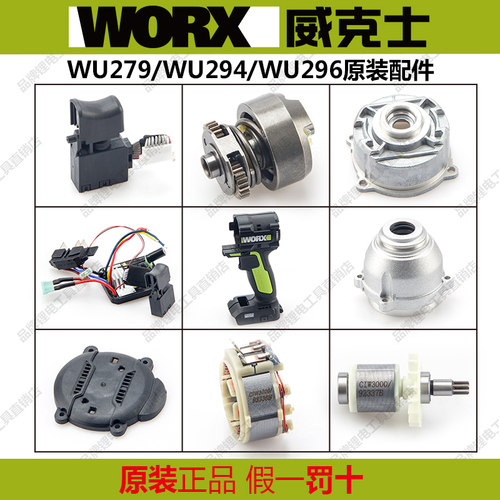 WU279原厂维修配件适配威克士