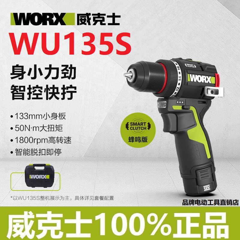 WORX威克士WU135S电钻带蜂鸣12V无刷充电式电动螺丝批起子机电批