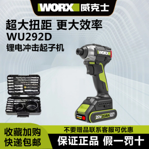 威克士起子机WU292D锂电钻无刷工业级手枪钻电动螺丝刀手钻电起子