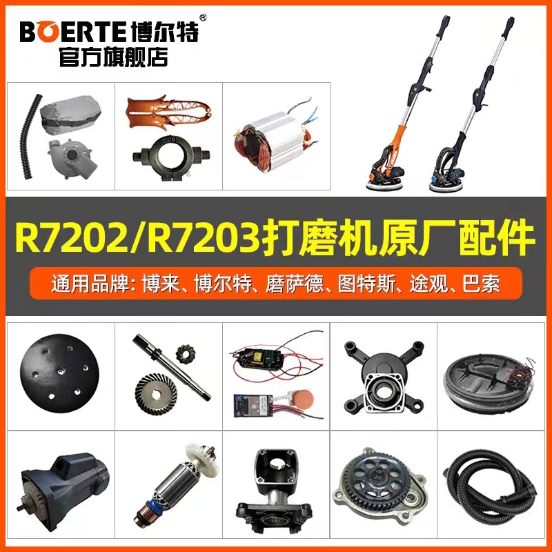 原厂维修配件适配博来/博尔特图片