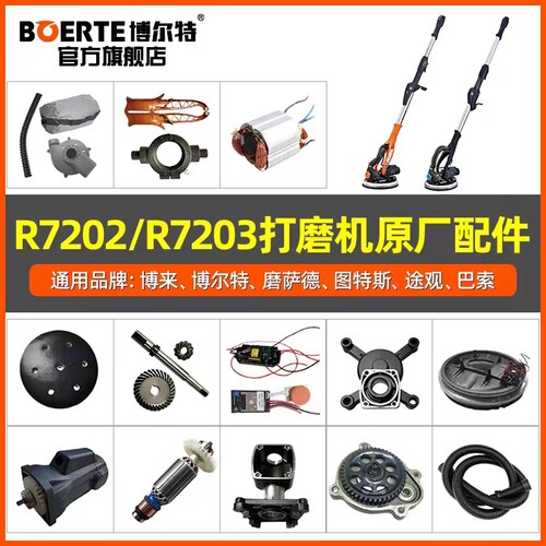 原厂维修配件适配博来/博尔特