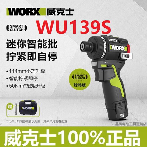 WORX威克士WU139S起子机带蜂鸣12V无刷充电式电动螺丝批电钻电批