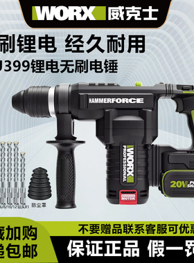 威克士锂电锤WU399/398方柄充电两用充电锤电镐大功率无刷冲击钻