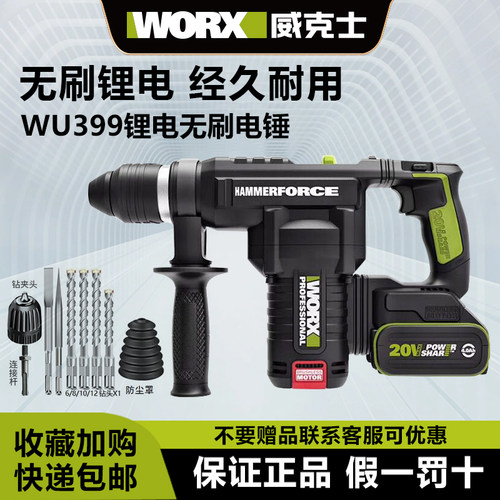 电镐冲击钻锂电锤WORX/威克士