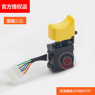 小强电动工具20V无刷扳手5737原装配件开关头壳机壳四方轴线路板