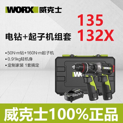 威克士WU927组合电钻起子机套装WU135锂电钻WU132X电动螺丝刀
