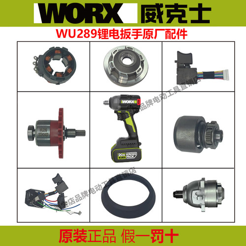 WU289原厂维修配件适配威克士