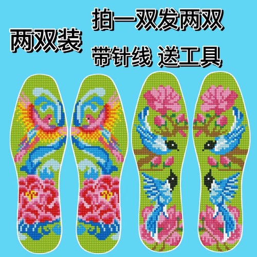 2025新款十字绣鞋垫自己绣半成品