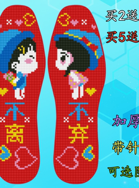 不褪色半成品纯棉婚庆十字绣鞋垫