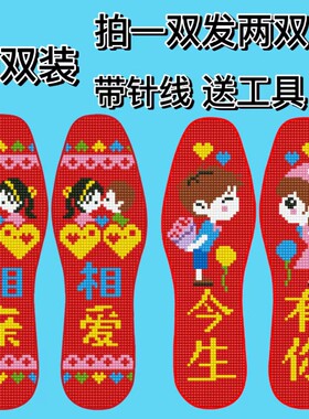 【两双装】新款十字绣鞋垫自己绣印花半成品手工刺绣男女婚庆红底