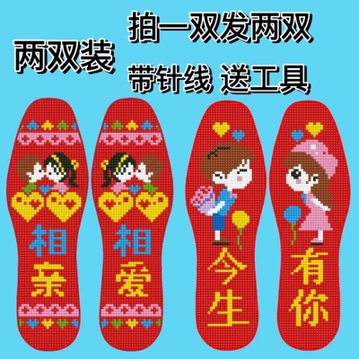 【两双装】新款十字绣鞋垫自己绣印花半成品手工刺绣男女婚庆红底