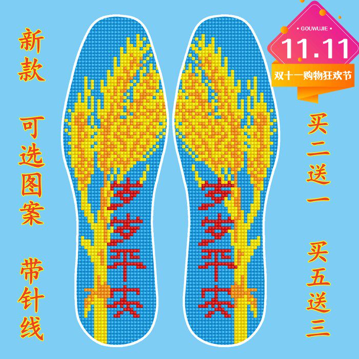 十字绣鞋垫自己绣不褪色纯棉印花半成品带针线吸汗防臭男女款婚庆
