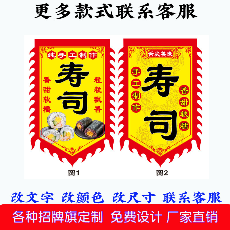 寿司仿古旗帜定做定制小摊路边招牌双面广告旗复古旗子户外旗订做