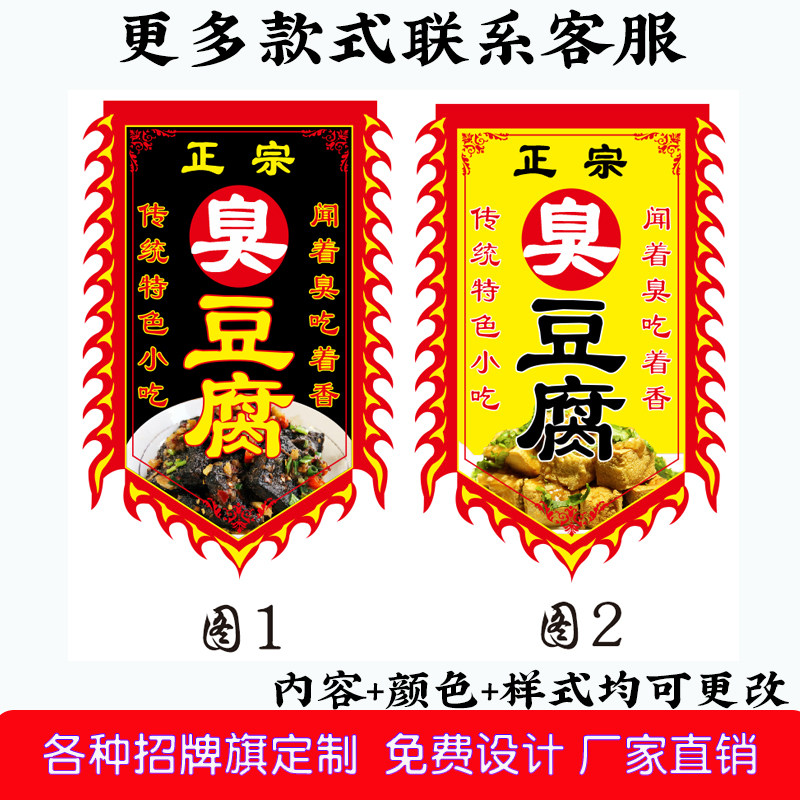 臭豆腐仿古旗定做地摊摆摊夜市小吃广告旗帜定制双面复古旗子制作