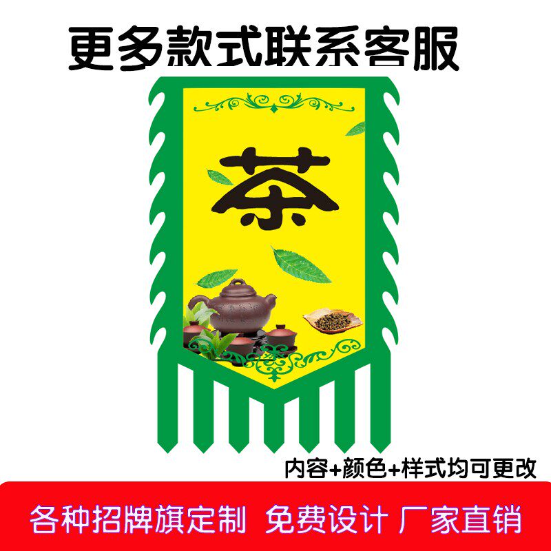 茶旗仿古旗帜定制双面复古旗帜订做茶叶香茗广告招牌吊旗定做制作