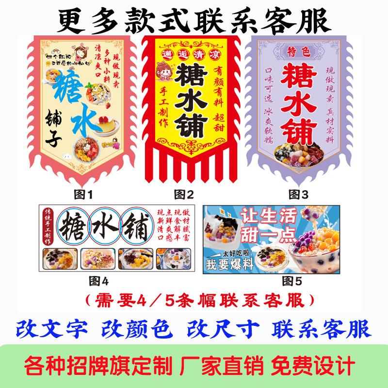 糖水铺自选广告旗子定制摆摊招牌旗帜/锦旗
