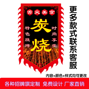 【烧烤】仿古旗帜定做双面复古旗小摊招牌广告旗订做制作幌子定制