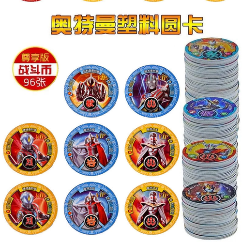奥特漫圆形卡片凹凸曼卡片玩具奥特荣耀勋章欧特曼玩具卡片卡牌