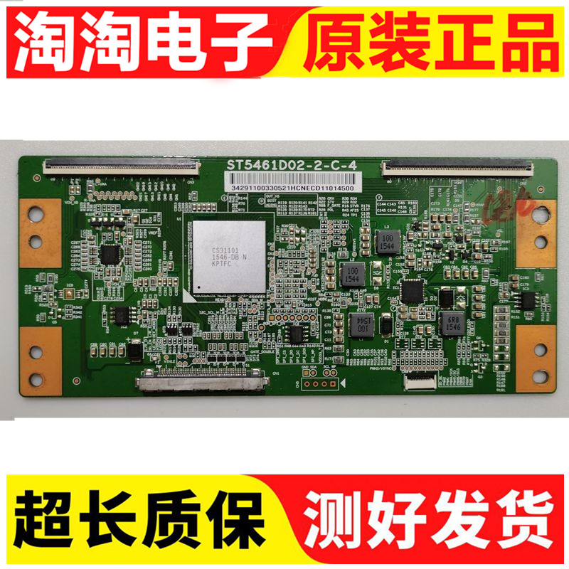 原装华星光电ST5461D02-2-C-4