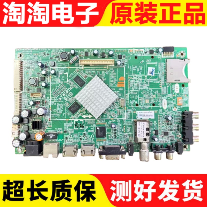 创维5800-A8K560-0P50/60/0P40