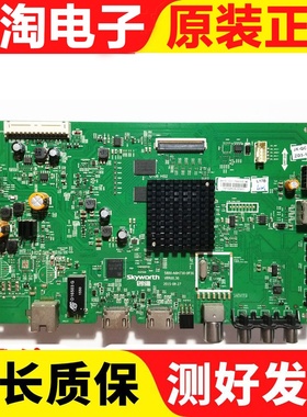 创维55M5E 50M5 43G6/43M6/55M7/K50J主板5800-A8H730-0P30屏可选