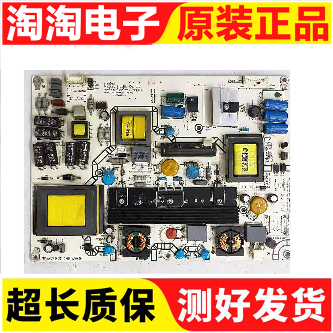 原装海信电源板RSAG7.820.4885