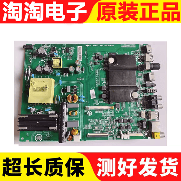 配屏原装液晶电视主板海信