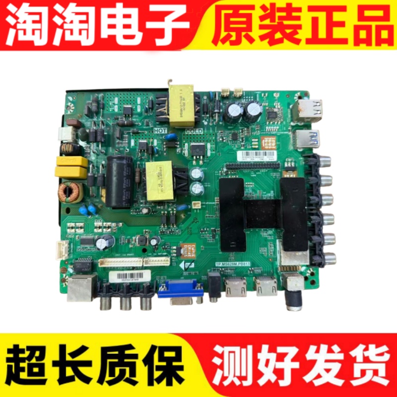 TP.MS628M.PB813主板送遥控