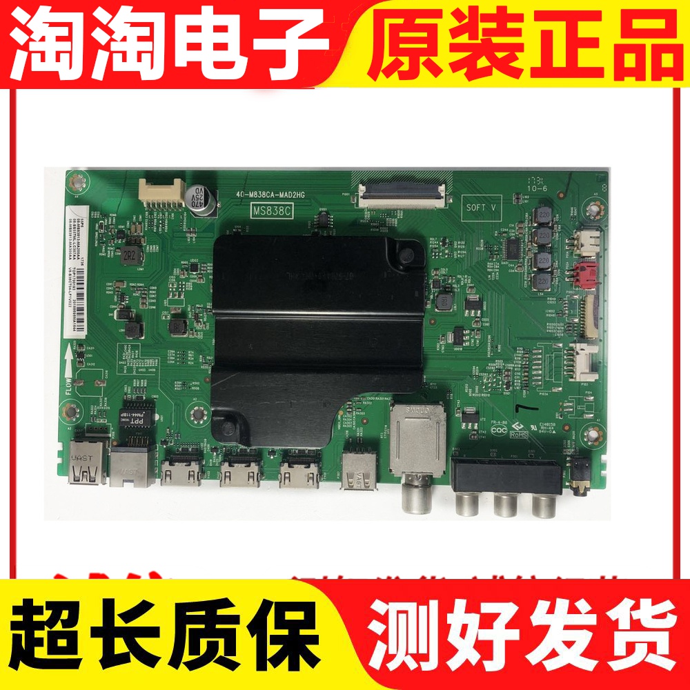 原装TCL50/55P6/49/65P6/P3/55A860U主板40-M838CA-MAD2HG屏可选