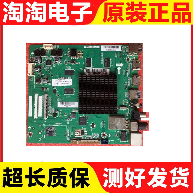 原装长虹U55G主板T.MT5508.U753