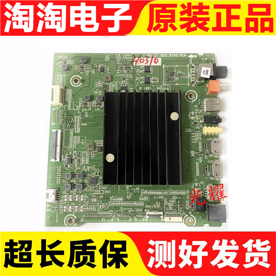 RSAG7.820.8796配屏主板原装