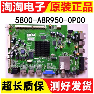 原装创维55E700S主板A8R950