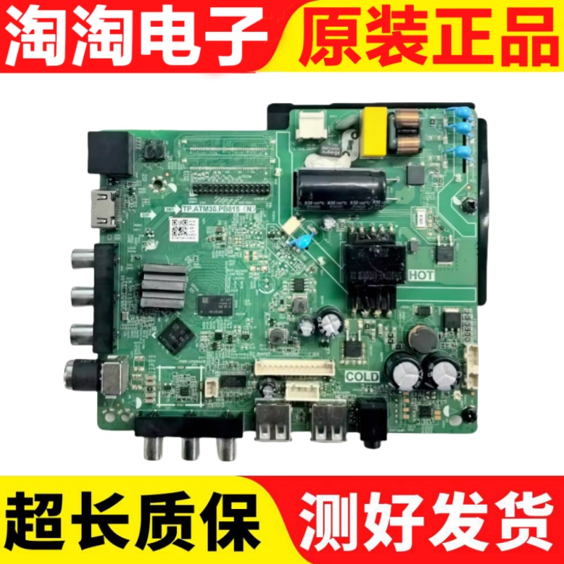 网络板STV920C32 TP.ATM30.PB815 TP.MS358.PB818主板