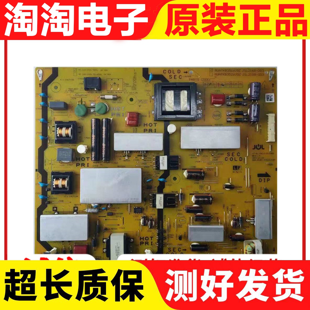 夏普LCD-48S3A LCD-55S3A电源板RUNTKB351WJQZ/ JSL2168-003测好