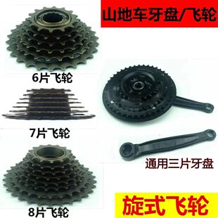山地车飞轮6/7速8速旋式飞轮自行车塔伦变速轮齿轮变速18/21/24速
