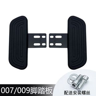 深远009电动车前脚踏板加装 前脚踏通用009外卖车前踏板加宽 改装