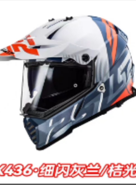 ls2全盔摩托车头盔双镜片拉力盔公路越野盔机车长途摩旅四季mx436