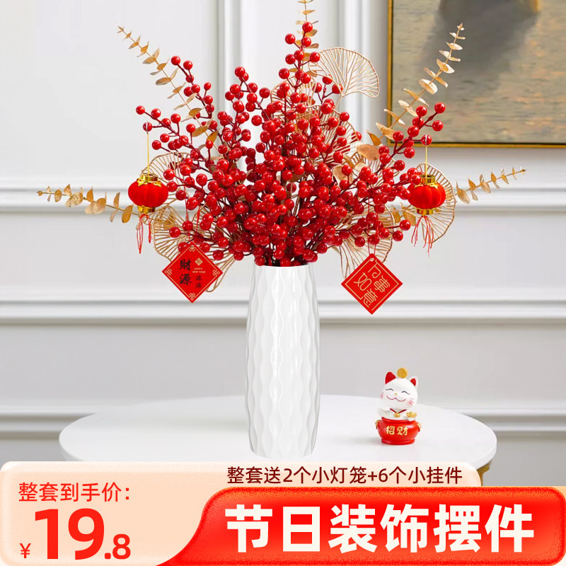 乔迁新年红色发财果冬青红果摆件客厅桌面仿真花花瓶手工装饰挂件